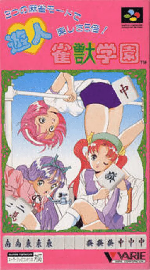Yuujin Janjuu Gakuen (Japan)